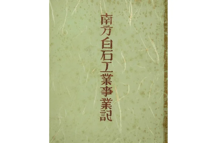 戦前の海外展開のイメージ