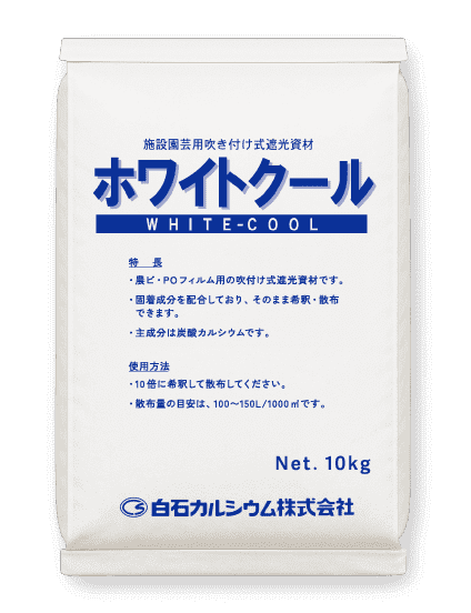 ホワイトクール