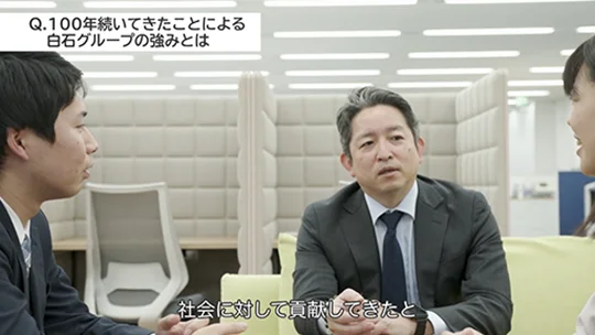 白石グループの組織 社風について動画へのリンクバナー