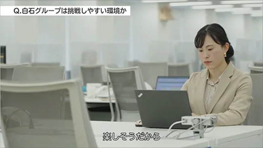 担当者の働き方担当者から見た白石グループ動画へのリンクバナー